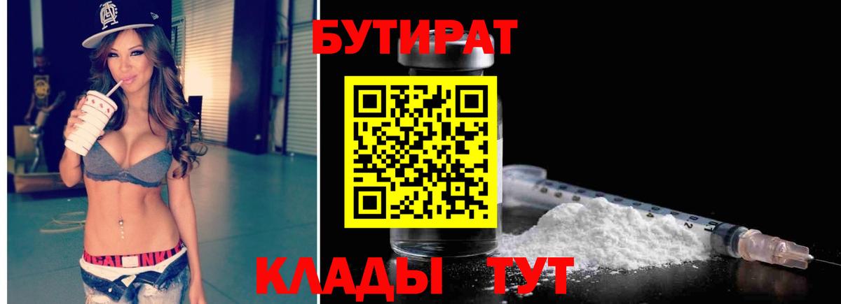БУТИРАТ GHB Дзержинский