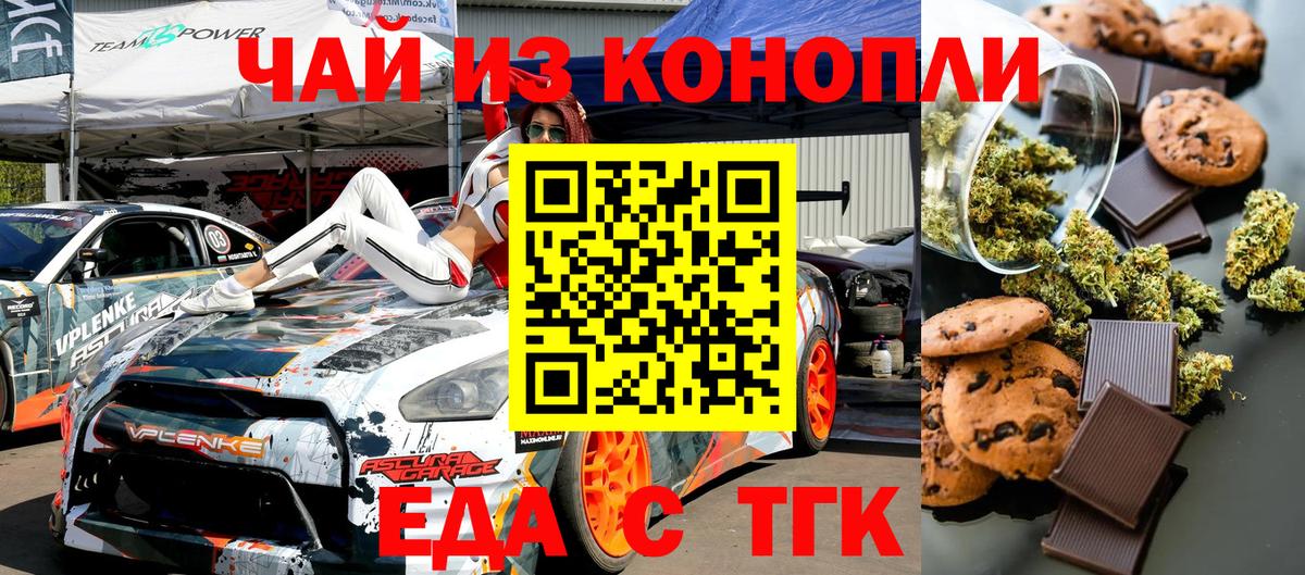 Дзержинский  Еда ТГК конопля  Вход с VPN 
