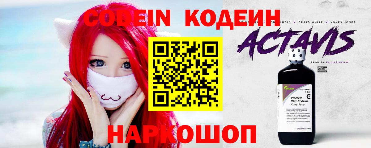 Кодеиновый сироп Lean Purple Drank  Вход с VPN  Дзержинский  Codein Purple Drank 