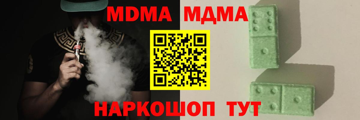 MDMA молли  Вход с VPN  Дзержинский 