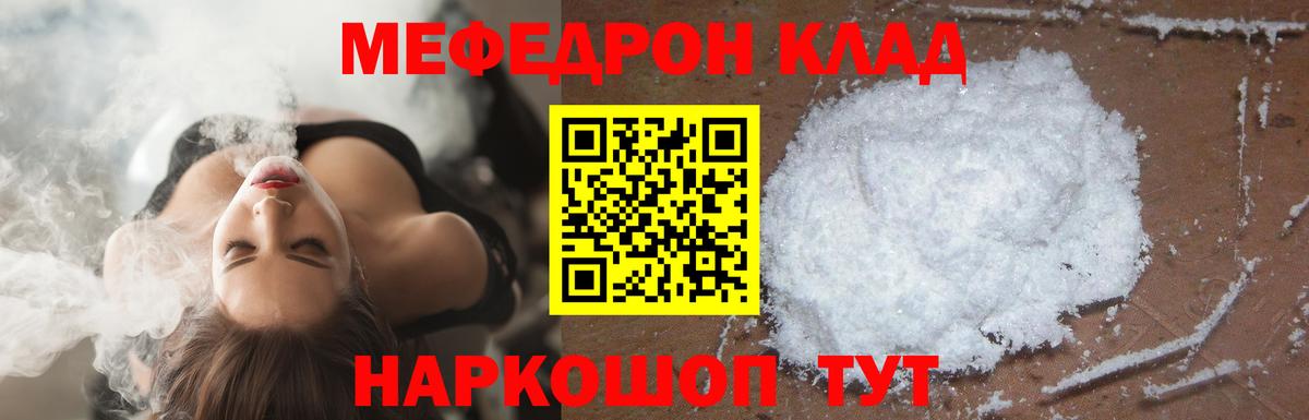 МЯУ-МЯУ  Меф мука  Мефедрон мяу мяу  Вход с VPN  Меф  Дзержинский 