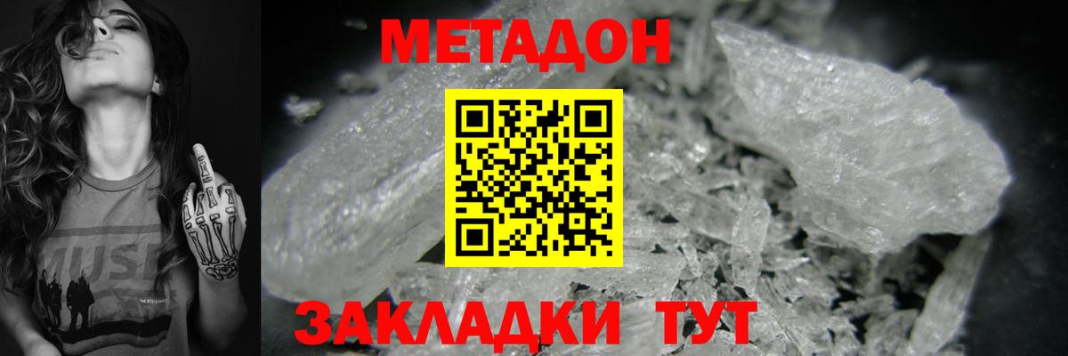 Метадон VHQ  Метадон мёд  Вход с VPN  Дзержинский 
