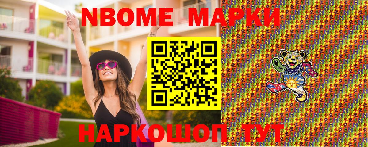 Марки 25I-NBOMe 1500мкг  Вход с VPN  Марки NBOMe  Дзержинский 